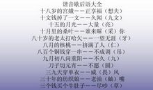 经典谐音歇后语100条