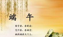 关于端午节的诗句古诗