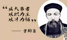 曾国潘读书名言