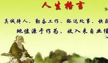 关于人生哲理的谚语