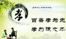 关于孝道的名言