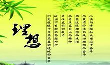 有理想的人生格言