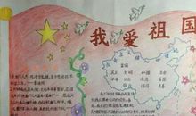 爱国名言警句手抄报