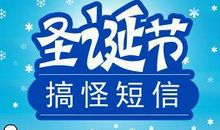 关于圣诞节短信