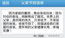 父亲节有趣短信