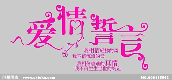 经典英文爱情誓言 0