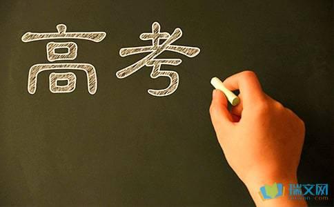 鼓励孩子参加高考的句子  1