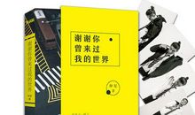 谢谢你曾来过我的世界经典句子