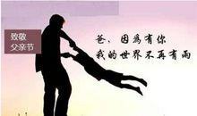 父亲节写给父亲的话