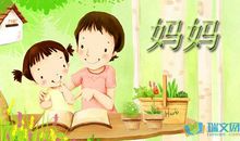 描写妈妈外貌的句子