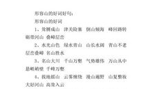 描写山的句子大全