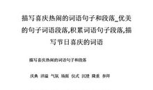 描写新年热闹的句子