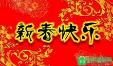 描写新年新气象