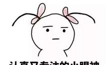 搞笑的朋友圈说说