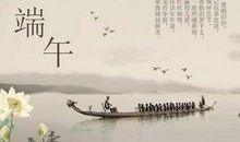 关于端午节的说说