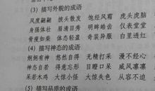 描写困难的成语