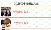 qq游戏情侣个性签名