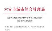 国庆节安全生产短信