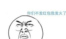搞笑夸发红包人的句子