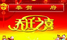 恭贺乔迁之喜贺词