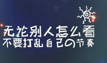 不要为了别人累了自己的说说