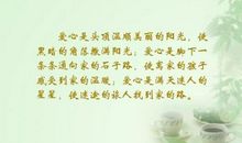 关于爱心的句子