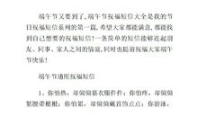 端午短信大全