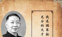 梅兰芳的简介和名言