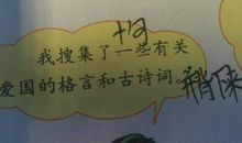 有关爱国格言和古诗词