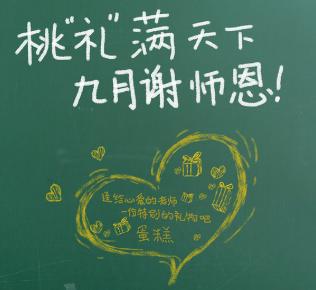 英文的老师祝福语大全 0