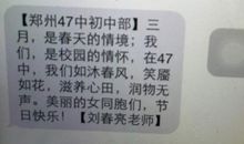妇女节短信给老师