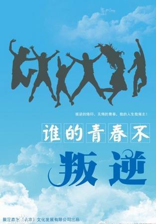 年轻的叛逆行情2