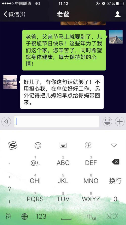 父亲节手机短信