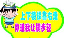 儿童乐园安全标语