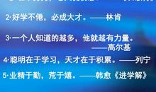 积累知识名人名言