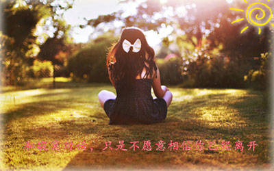 QQ美女个性签名图片6