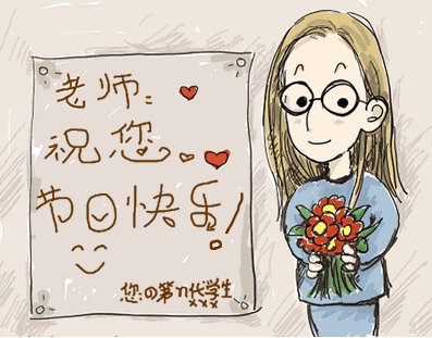 教师节搞笑祝福
