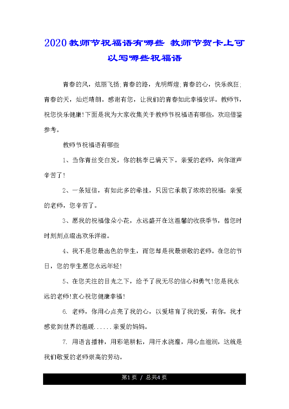 2020年教师节问候的最新版本