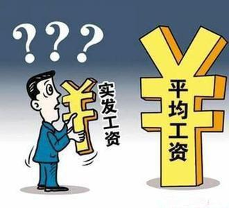 关于低工资的悲哀句子2