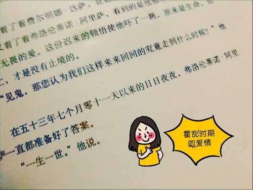 霍乱期间的爱情行情