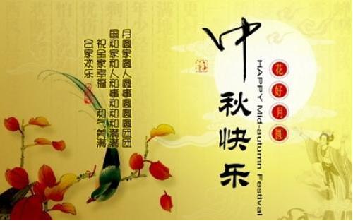 2017中秋节短信