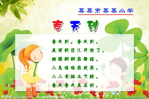 关于春天的谚语