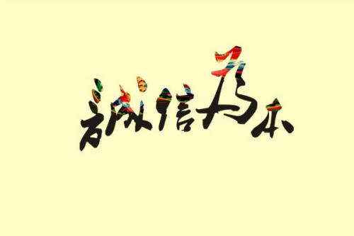 与正直有关的名言