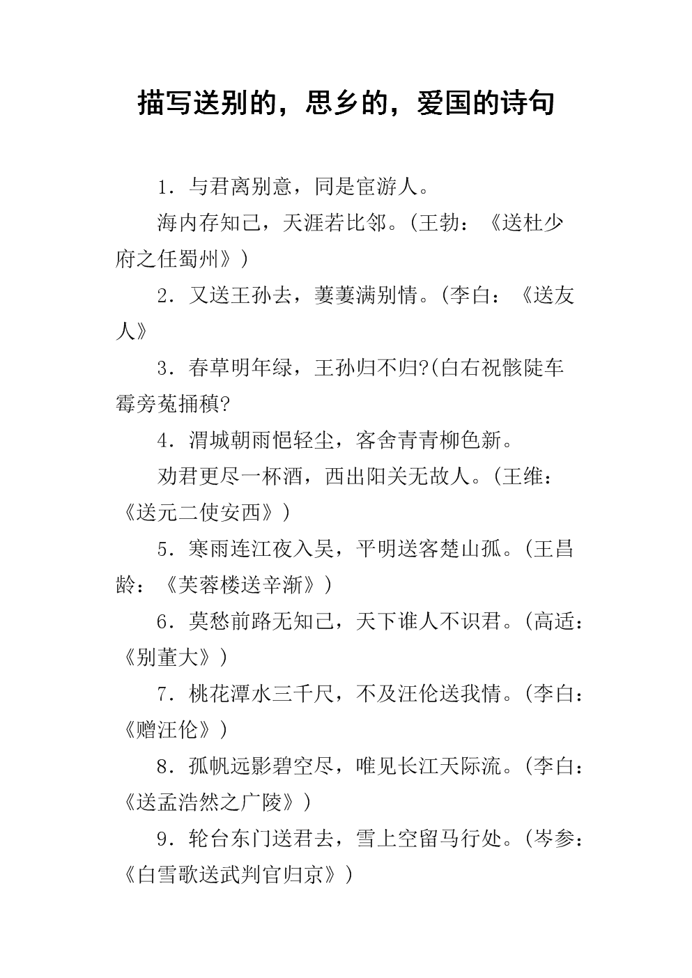 描述乡愁的句子