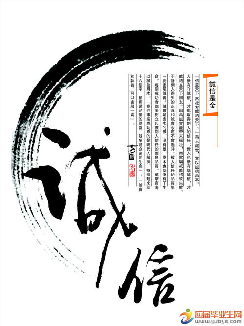 关于诚信的名言