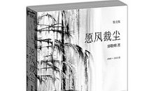 愿风裁尘经典句子|语录