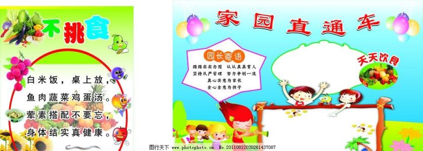 幼儿园儿童的祝福