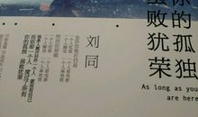 你的孤独，虽败犹荣经典语录