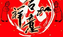 佛教新年祝福语2020