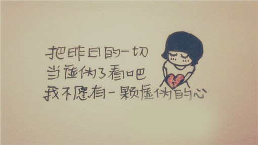 11.爱是如此短暂，忘却如此漫长...